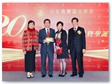 第二十屆管理委員會就職典禮晚宴暨聖誕聯歡-0246