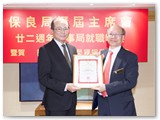 第二十二屆管理委員會就職晚宴