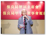宴賀保良局甲午年董事會履新