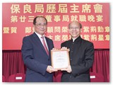第二十三屆管理委員會就職典禮聯歡晚宴暨賀保良局獲授勳同人