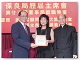 第二十三屆管理委員會就職典禮聯歡晚宴暨賀保良局獲授勳同人