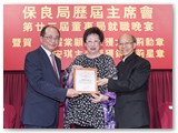 第二十三屆管理委員會就職典禮聯歡晚宴暨賀保良局獲授勳同人