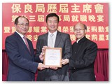 第二十三屆管理委員會就職典禮聯歡晚宴暨賀保良局獲授勳同人