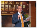 第二十四屆管理委員會就職典禮聯歡晚宴