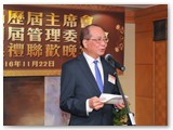 第二十四屆管理委員會就職典禮聯歡晚宴