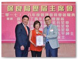 第二十五屆管理委員會就職典禮聯歡晚宴暨賀保良局丁酉年董事會履新及榮獲勳銜好友