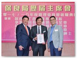 第二十五屆管理委員會就職典禮聯歡晚宴暨賀保良局丁酉年董事會履新及榮獲勳銜好友