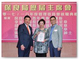 第二十五屆管理委員會就職典禮聯歡晚宴暨賀保良局丁酉年董事會履新及榮獲勳銜好友