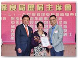 第二十五屆管理委員會就職典禮聯歡晚宴暨賀保良局丁酉年董事會履新及榮獲勳銜好友