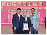 第二十五屆管理委員會就職典禮聯歡晚宴暨賀保良局丁酉年董事會履新及榮獲勳銜好友