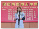 第二十五屆管理委員會就職典禮聯歡晚宴暨賀保良局丁酉年董事會履新及榮獲勳銜好友