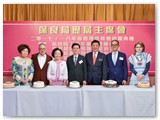 第二十五屆管理委員會就職典禮聯歡晚宴暨賀保良局丁酉年董事會履新及榮獲勳銜好友