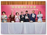 第二十五屆管理委員會就職典禮聯歡晚宴暨賀保良局丁酉年董事會履新及榮獲勳銜好友