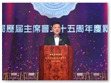 二十五周年慶祝晚會