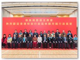 招待行政長官林鄭月娥女士晚宴