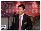 賀保良局戊戌年董事會履新