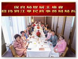 招待民政事務局劉江華局長午宴