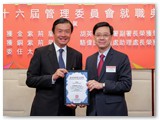 保良局歷屆主席會聯歡晚宴第二十六屆管理委員會就職典禮暨賀授
