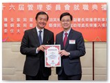 保良局歷屆主席會聯歡晚宴第二十六屆管理委員會就職典禮暨賀授