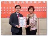 保良局歷屆主席會聯歡晚宴第二十六屆管理委員會就職典禮暨賀授