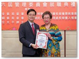 保良局歷屆主席會聯歡晚宴第二十六屆管理委員會就職典禮暨賀授