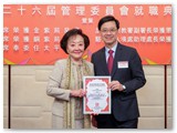 保良局歷屆主席會聯歡晚宴第二十六屆管理委員會就職典禮暨賀授