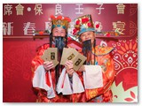 己亥年新春聯歡晚宴（與保良壬子會合辨）