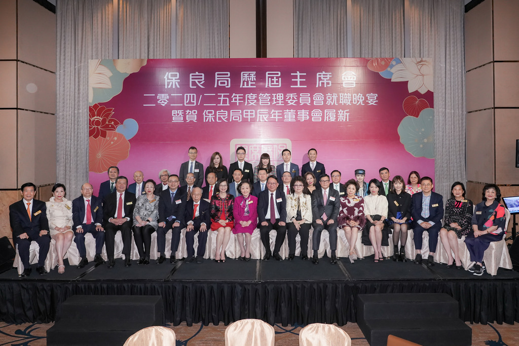 管理委員會就職晚宴暨賀保良局甲辰年董事會履新