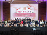 管理委員會就職晚宴暨賀保良局丙午年董事會履新