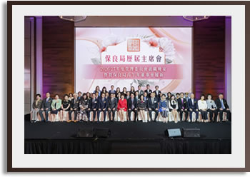 管理委員會就職晚宴暨賀保良局丙午年董事會履新